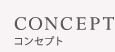 キューワークスのコンセプト