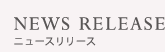 キューワークス　ウエディング【ニュースリリース】
